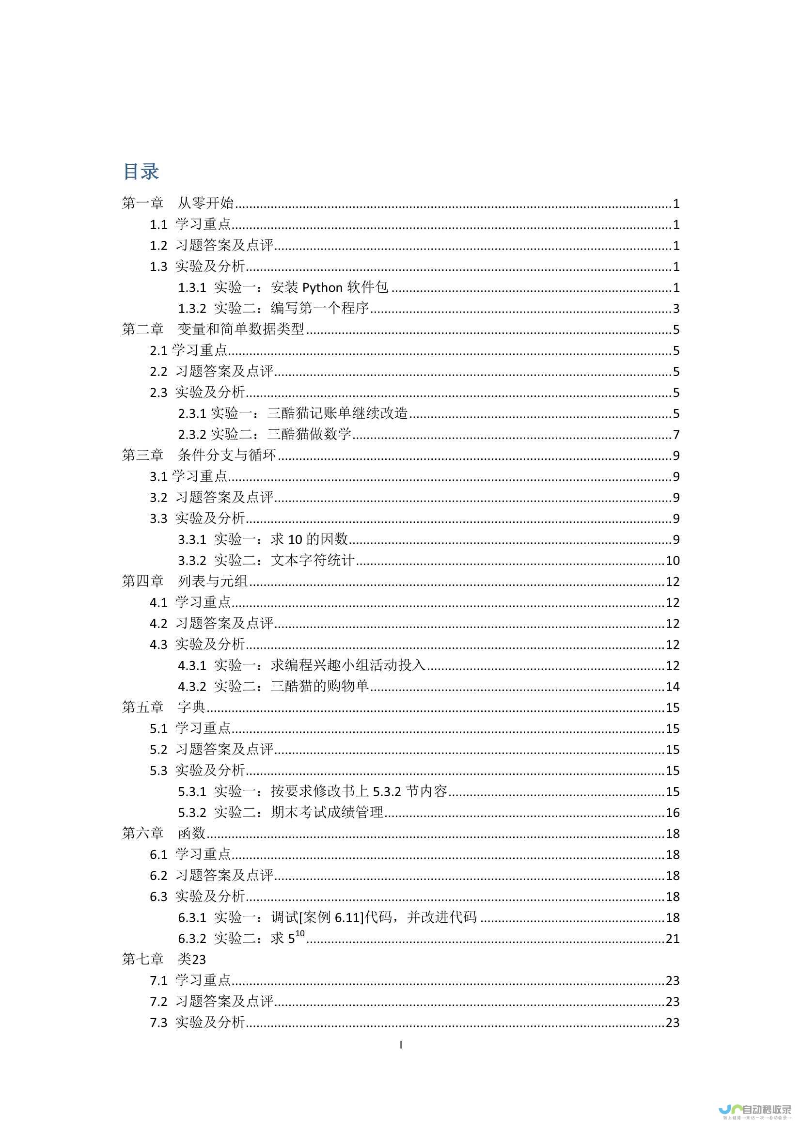 从零基础到专业网站开发者，全方位网站开发培训课程详解。