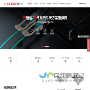 胜为光纤光缆_光纤跳线_单模尾纤_光纤收发器_ODF光纤配线架厂家直销_北京睿创胜为科技有限公司 - 北京睿创胜为科技有限公司
