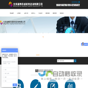 北京涵博永诚财务咨询有限公司