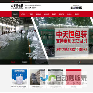 软托盘|吨袋|吨包袋厂家|河北中天恒包装制品有限公司