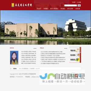 汕头大学马克思主义学院