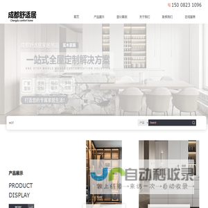 成都舒适居家居用品有限公司