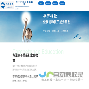 亲子关系与家庭教育