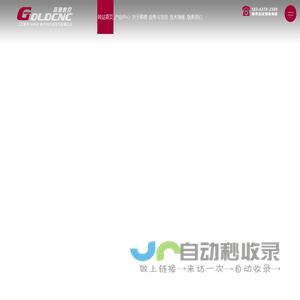 高德数控-服务全球智能制造