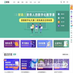 财码 - 财务人的数字化学习平台
