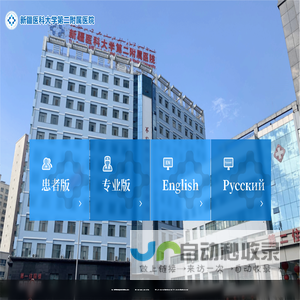 新疆医科大学第二临床医学院（第二附属医院）