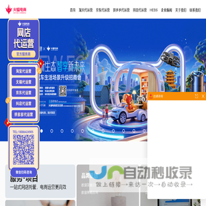 武汉火蝠电商_杭州代运营_店铺代运营_淘宝代运营_天猫代运营_网店托管_美工外包_直通车推广_京东代运营