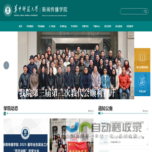 华中师范大学-新闻传播学院