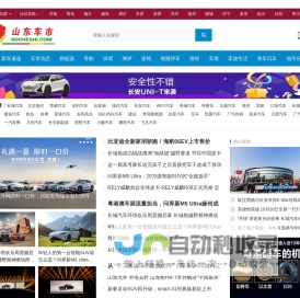 山东车市-sdcheshi.com 山东车市网  -山东车市-sdcheshi.com-是集山东汽车最新动态,汽车导购,汽车行情,试驾测评及维权为一体的专业汽车门户！
