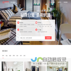 深圳租房_深圳直租平台 - 租房网
