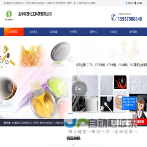 氟橡胶_FEP微粉_PE蜡粉-金华氟茂化工科技有限公司