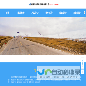 福建华鼎实验室设备有限公司