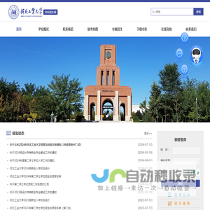 河北工业大学本科招生网