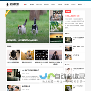 数码摄影网-单反摄影教程-单反相机入门教程