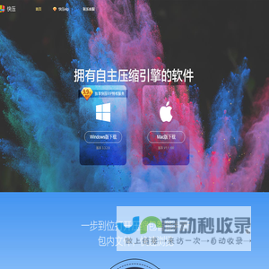 快压-压缩和解压缩利器