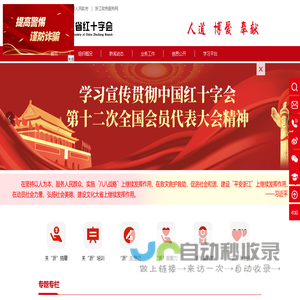 浙江省红十字会