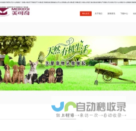 山东美可奇生物技术有限公司