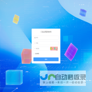 门店运营管理系统