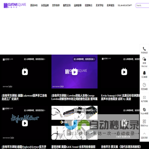 美豪音乐集团吉他平方官网 Guitar Square (Mega Music Group) Official – Guitar Square – China Top Acoustic Guitar Brand Builder