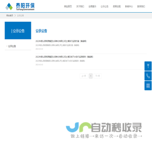 公示公告-山西泰阳环保科技有限公司