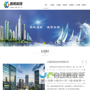首页-上海辰帆自动化科技有限公司