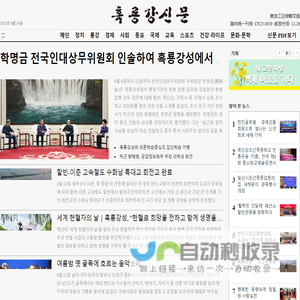 흑룡강신문