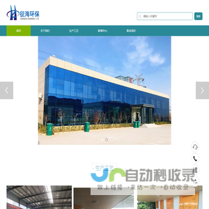 邯郸征海环保科技有限公司