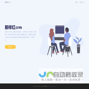 那样红crm