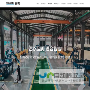 全自动光伏支架生产线-全自动冷弯生产线-光伏支架生产线-无锡市通合机械有限公司