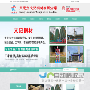 东莞市文记钢材有限公司