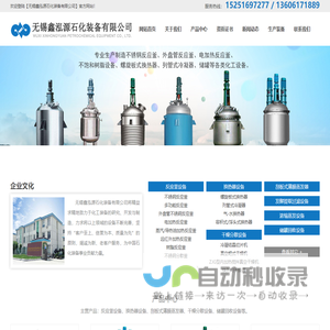 不锈钢反应釜_电加热反应釜厂家-无锡鑫泓源石化装备有限公司