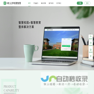智慧校园|全高清录播系统|智能化校园|智慧校园解决方案|V校